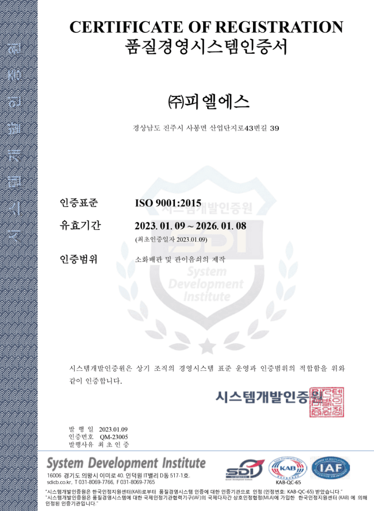ISO 9001 품질경영시스템