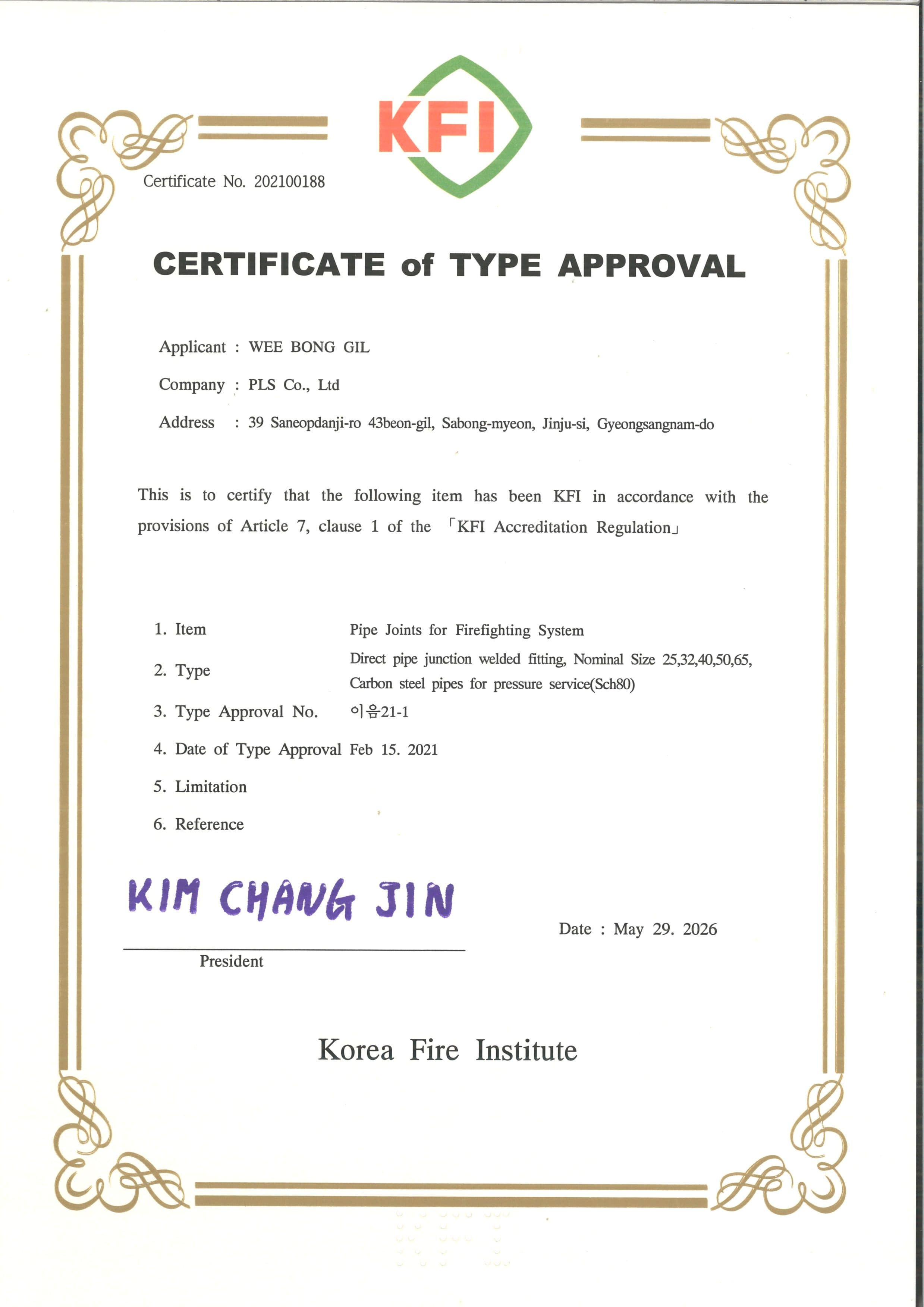 KFI approval certificate 이음21-1