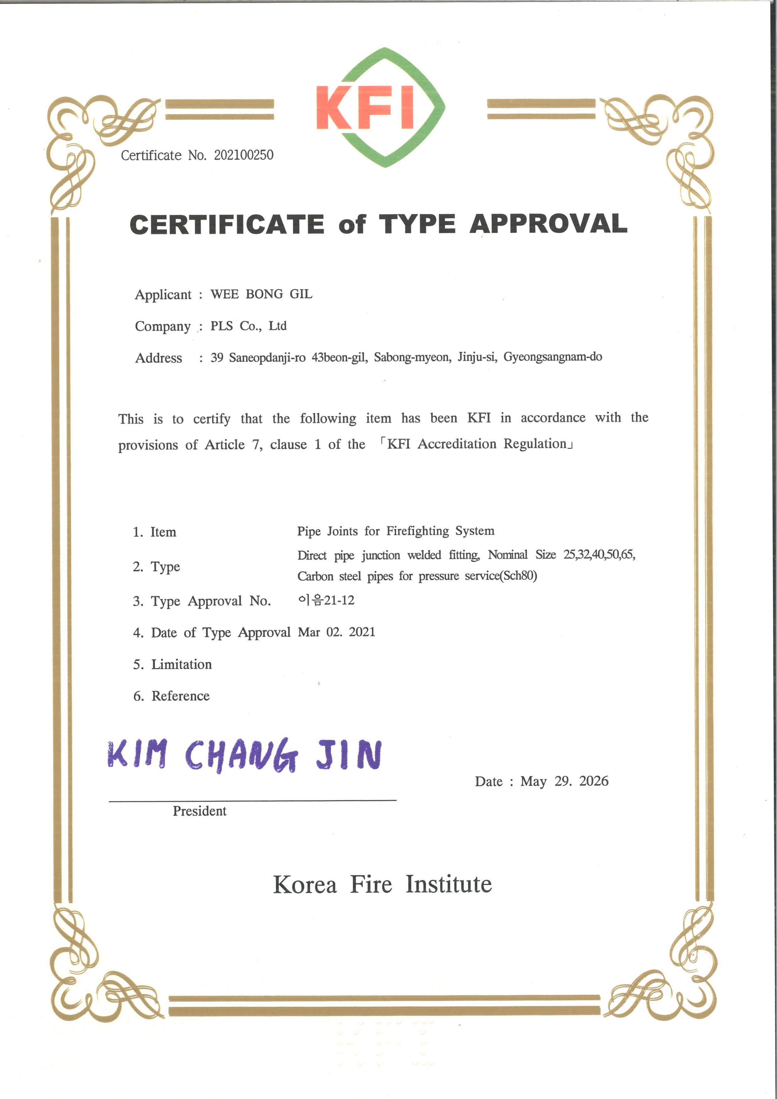 KFI approval certificate 이음21-12