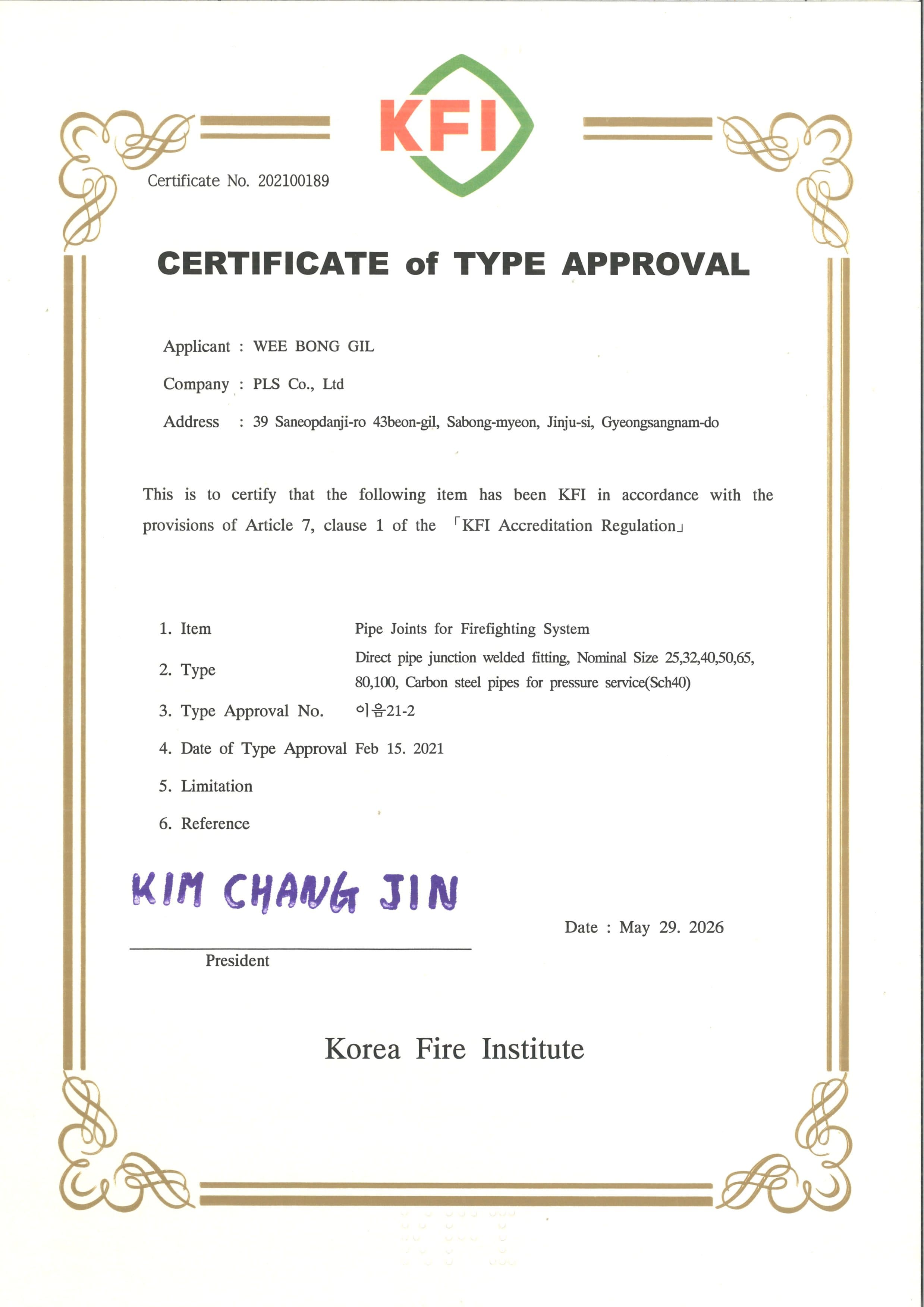 KFI approval certificate 이음21-2