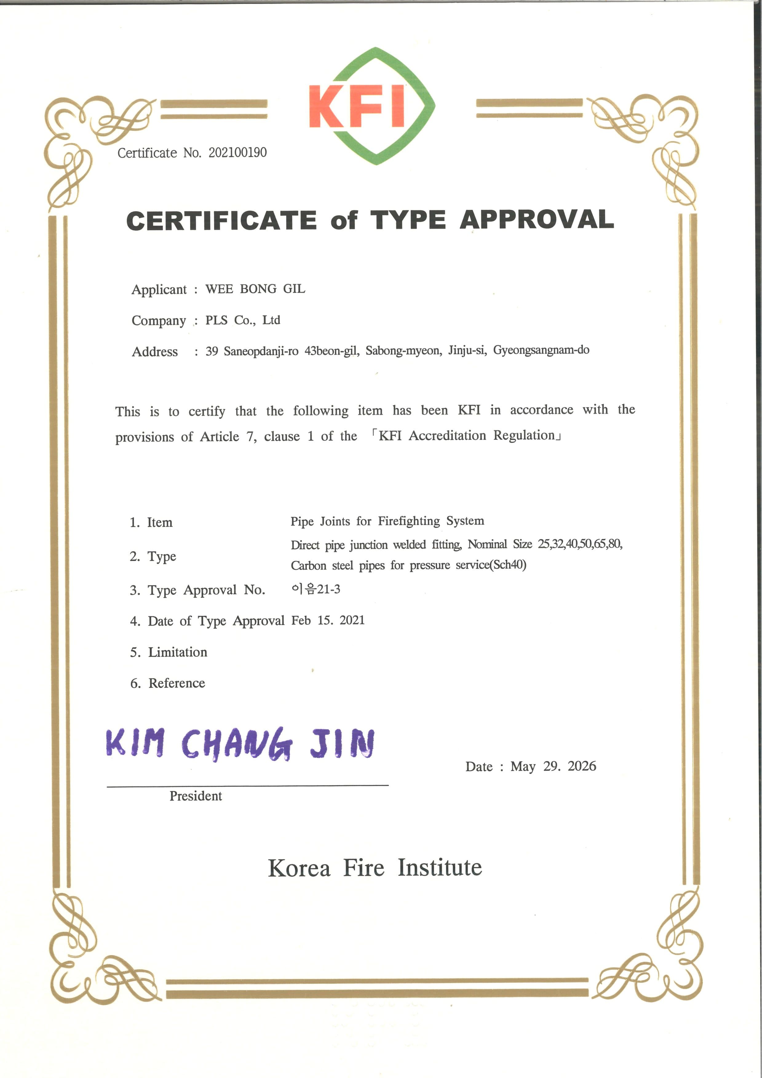 KFI approval certificate 이음21-3