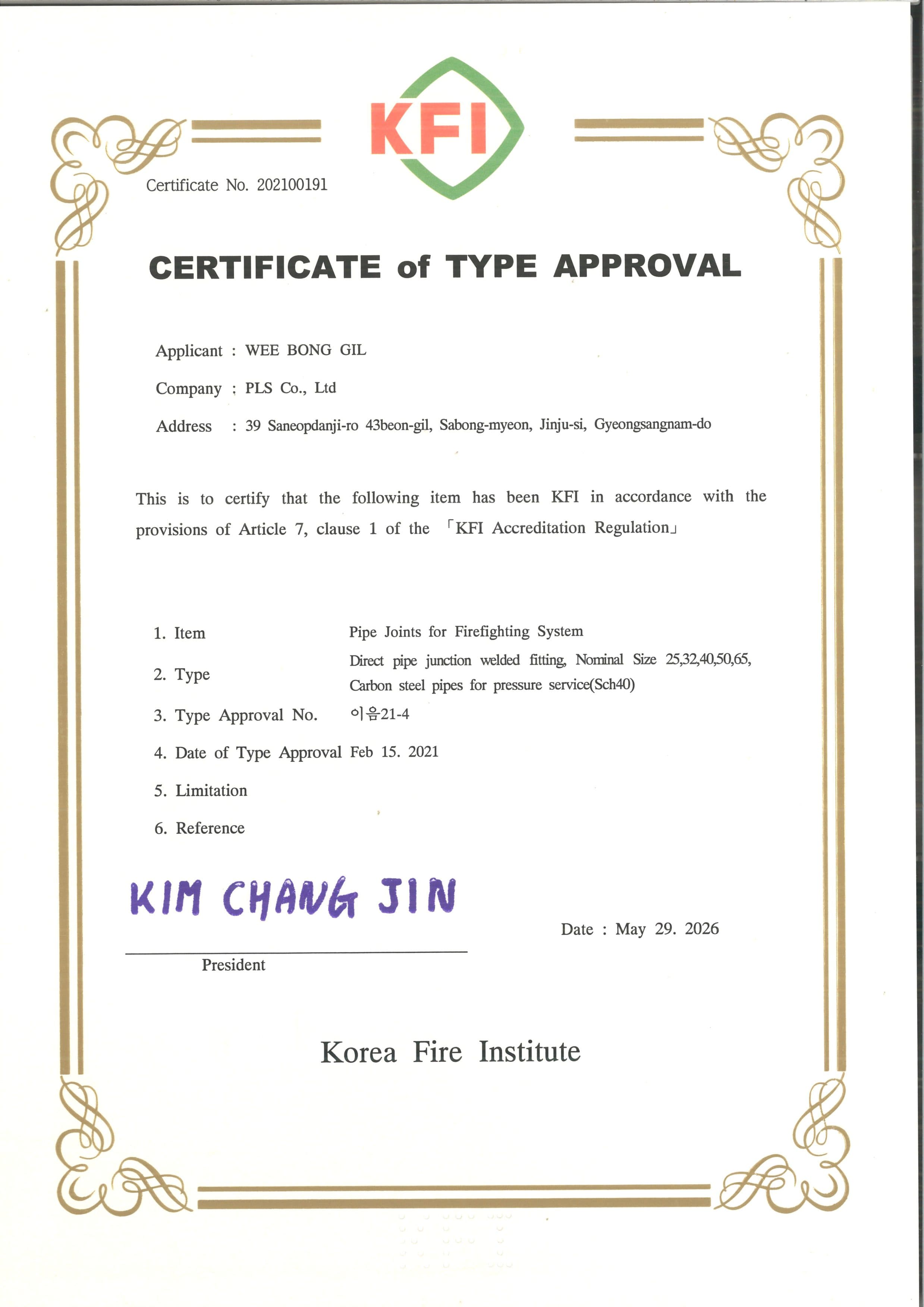 KFI approval certificate 이음21-4