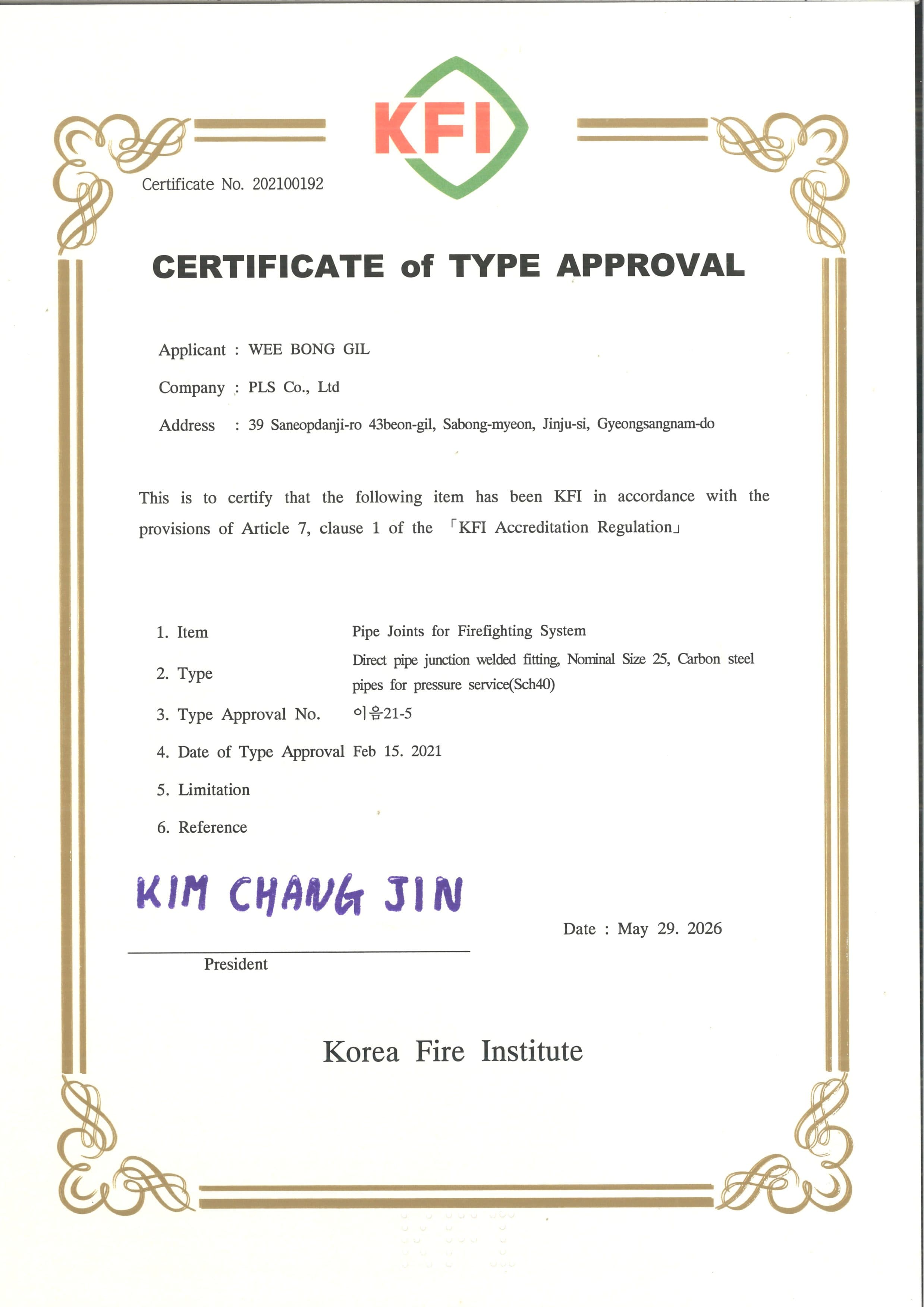 KFI approval certificate 이음21-5