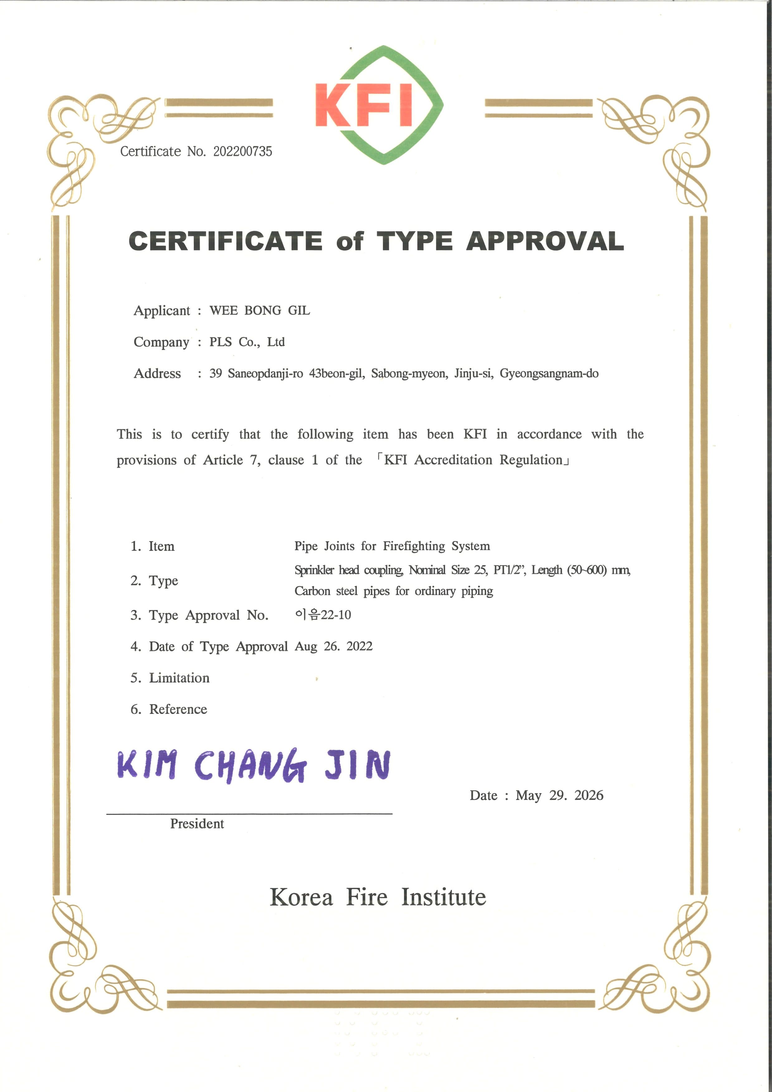KFI approval certificate 이음22-10