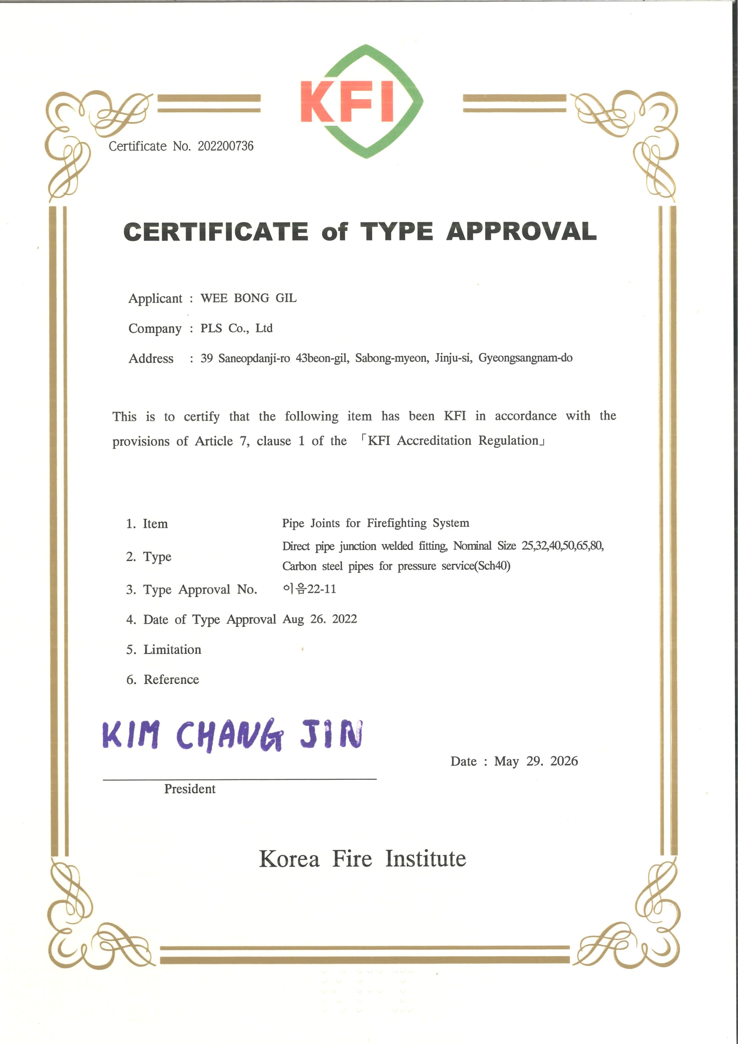 KFI approval certificate 이음22-11