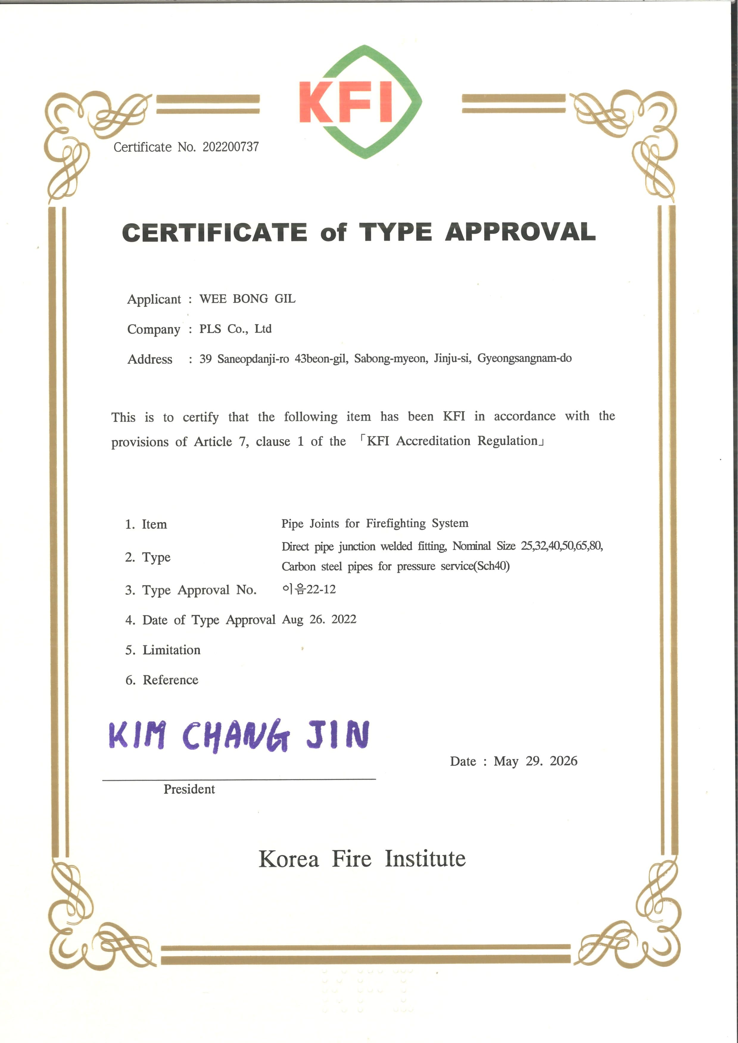 KFI approval certificate 이음22-12