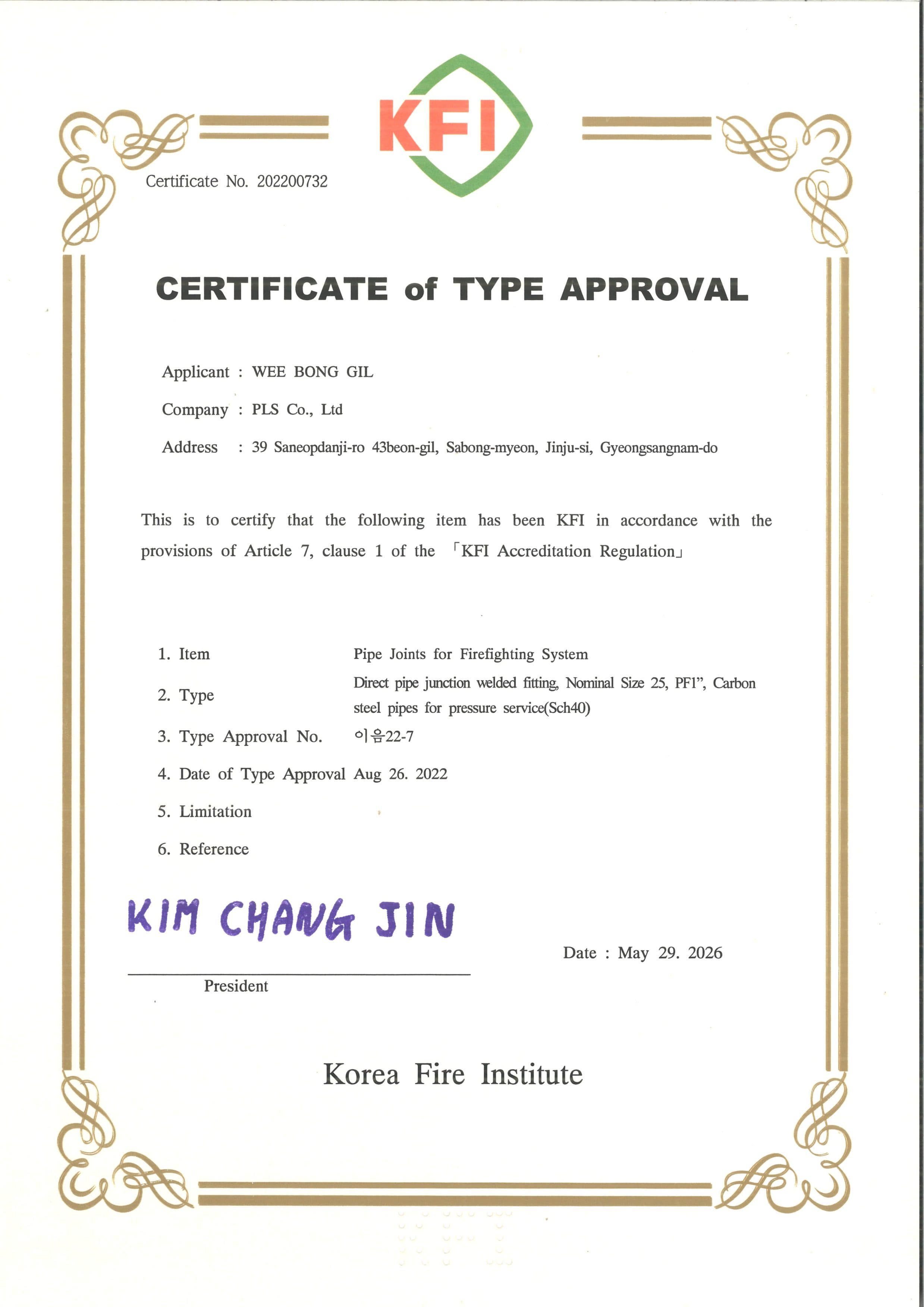 KFI approval certificate 이음22-7