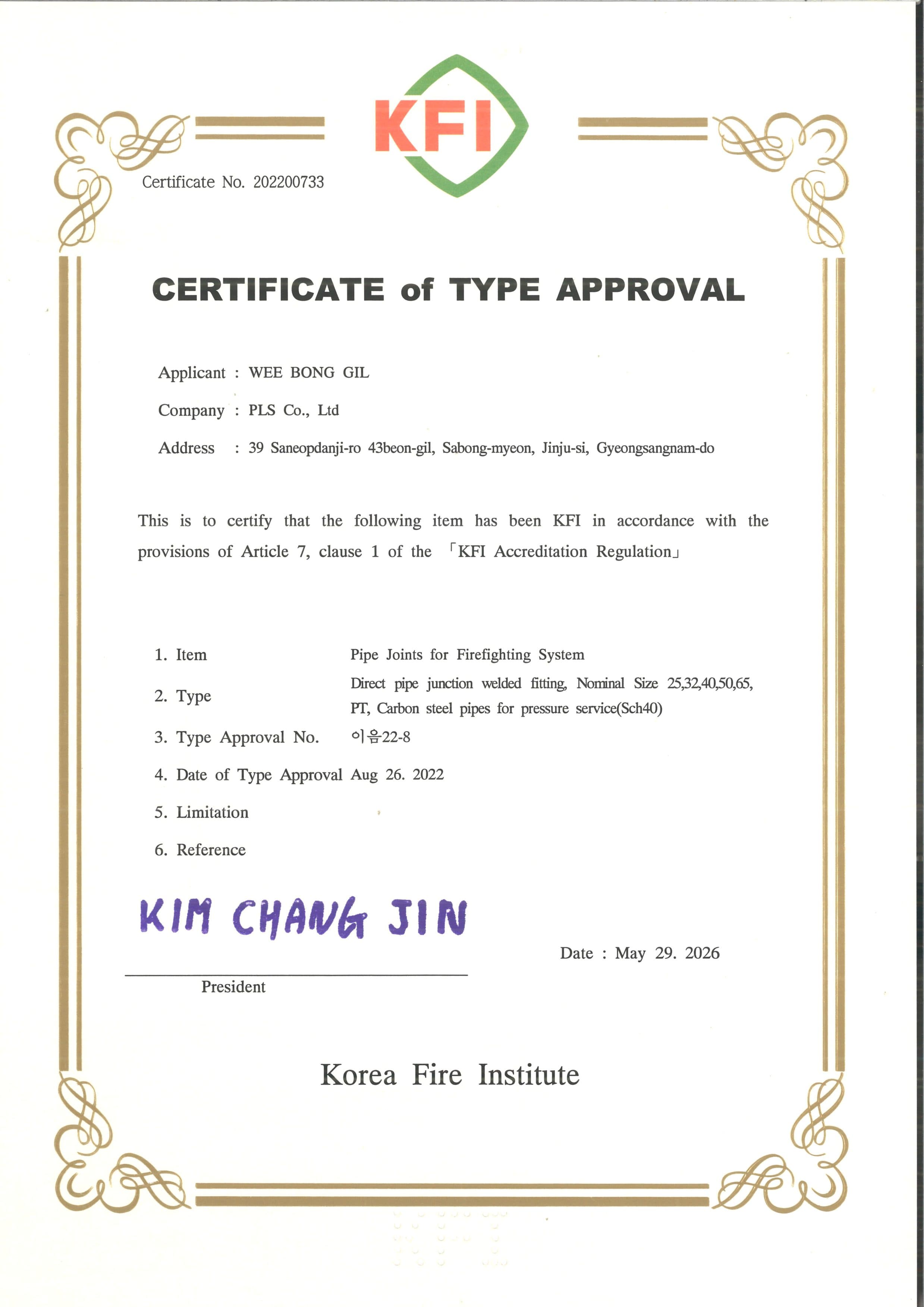 KFI approval certificate 이음22-8