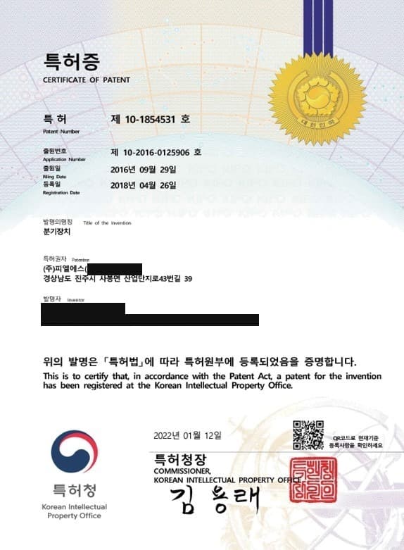특허등록증 제10-1854531호 분기장치