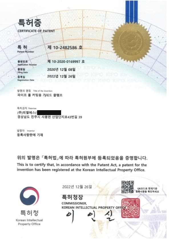 특허등록증 제10-2482586호 파이프 홀 커팅용 가이드 클램프