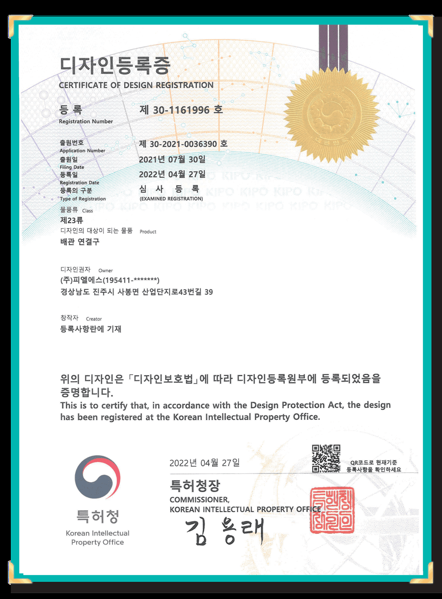 배관 연결구 디자인등록증 제30-1161996호
