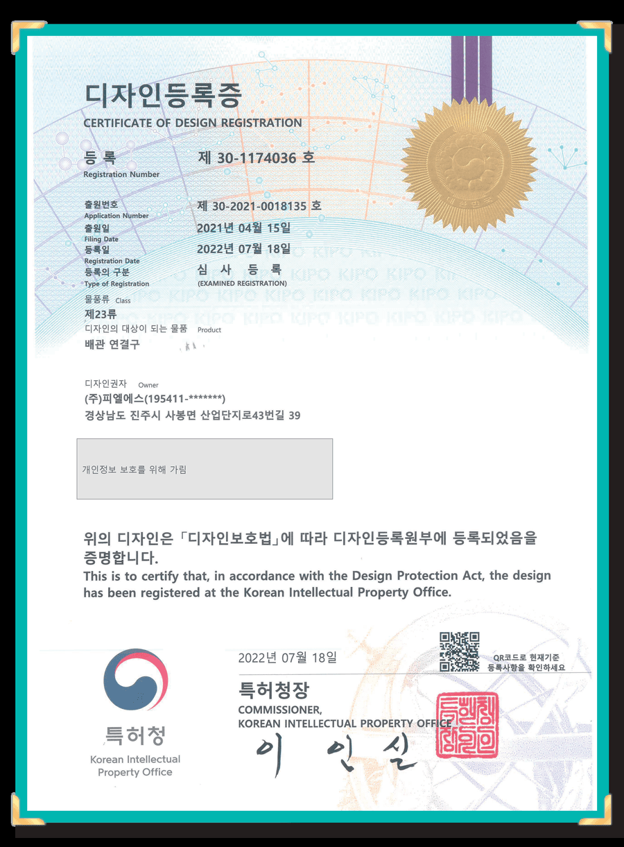 배관 연결구 디자인등록증 제30-1174036호