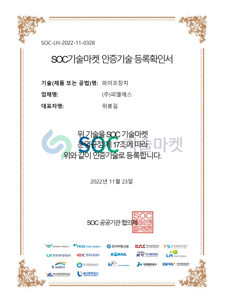 SOC 기술마켓 인증